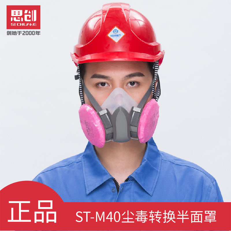ST-M40尘毒转换半面罩