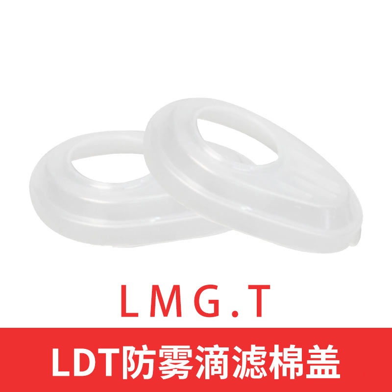 LDT防雾滴滤棉盖