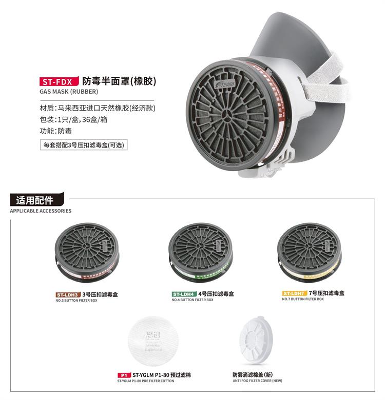 ST-FDX可更换式防毒半面罩